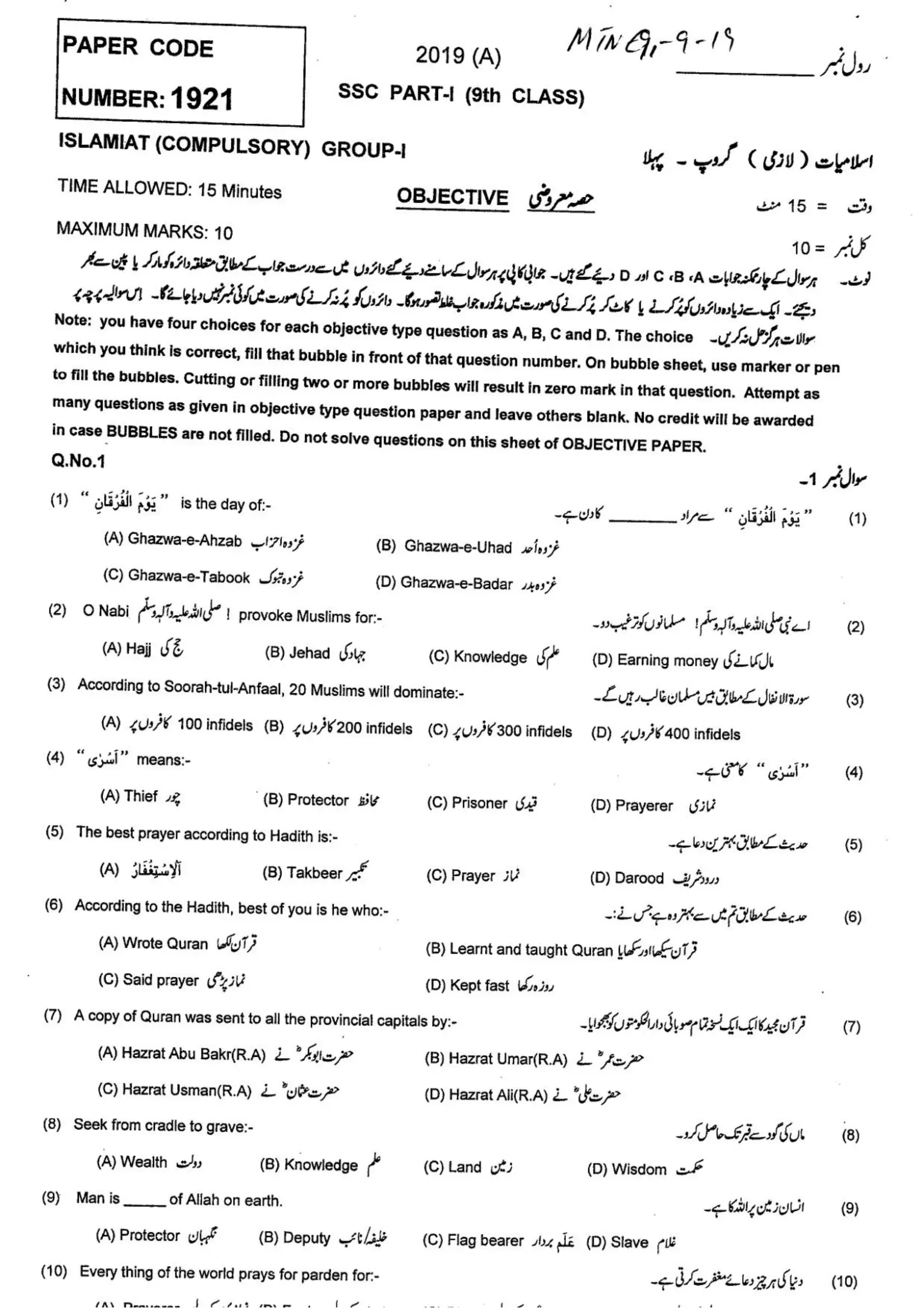 Islamiyat (C)-9 MTN-(G1+G2)-19